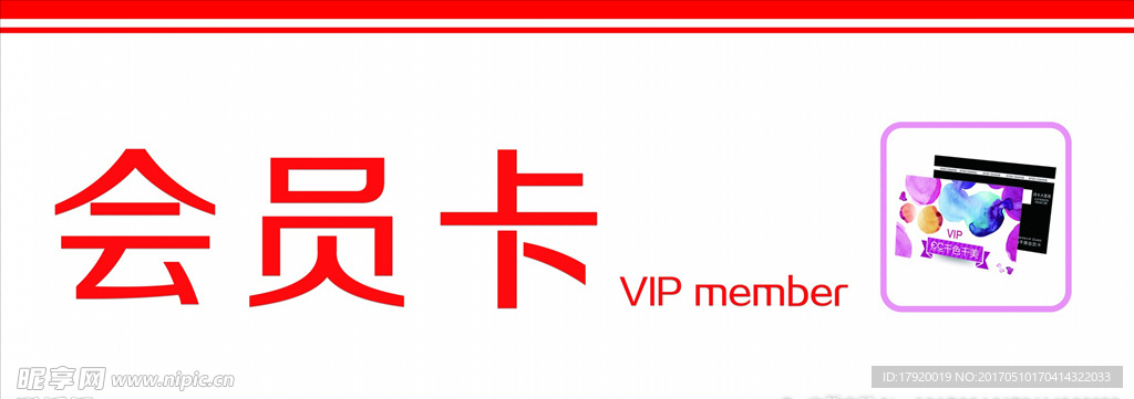 会员卡海报
