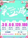买立减宣传单