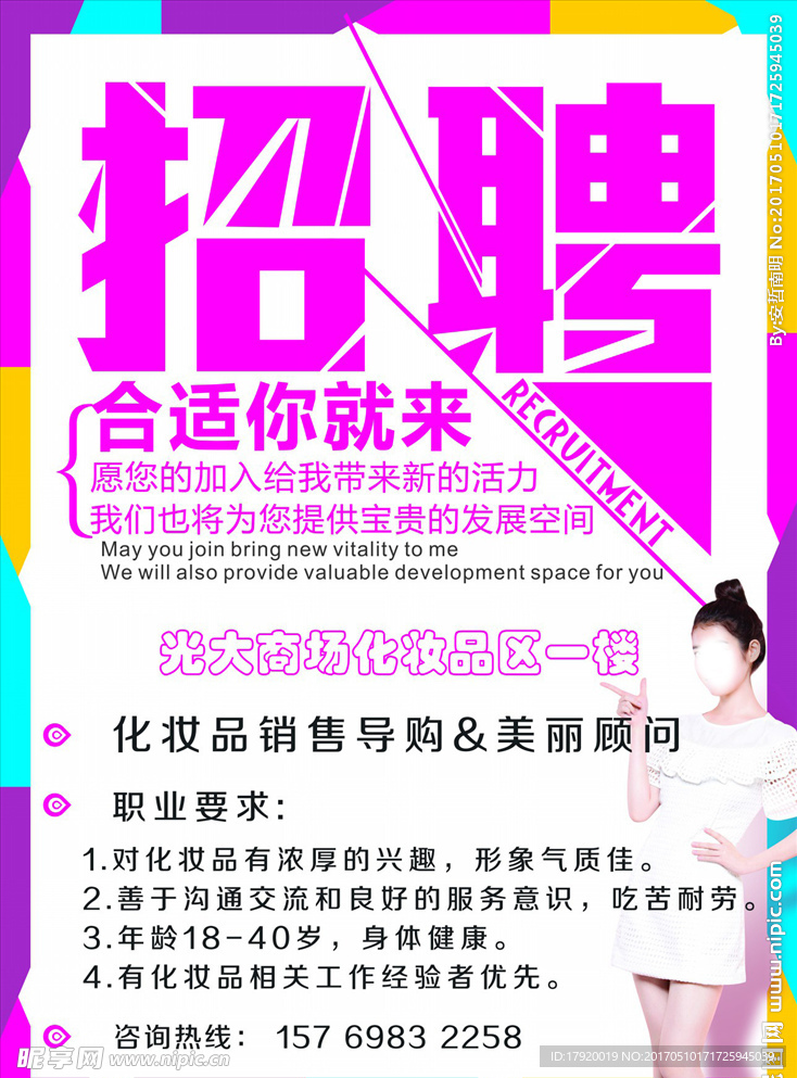 招聘海报