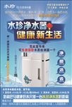 水珍净水器传单正面