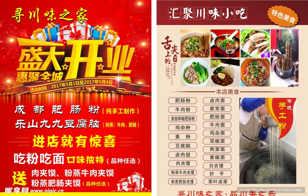 小吃宣传单