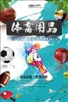 体育用品健身海报