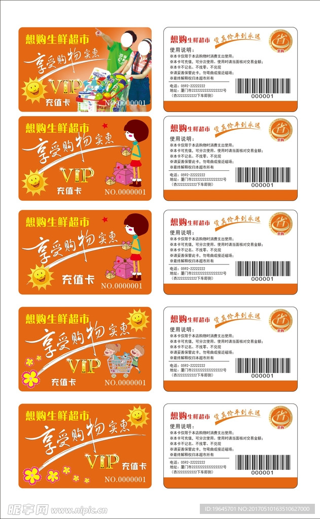 超市会员充值卡