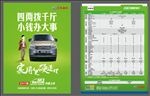 2017款 菱智M3单页