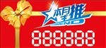 本月主推车顶牌