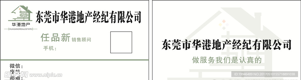 房地产名片