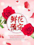 鲜花预定