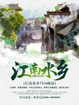 江南水乡