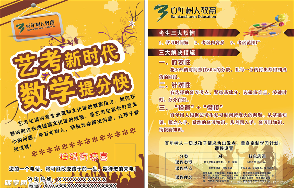 百年树人教育