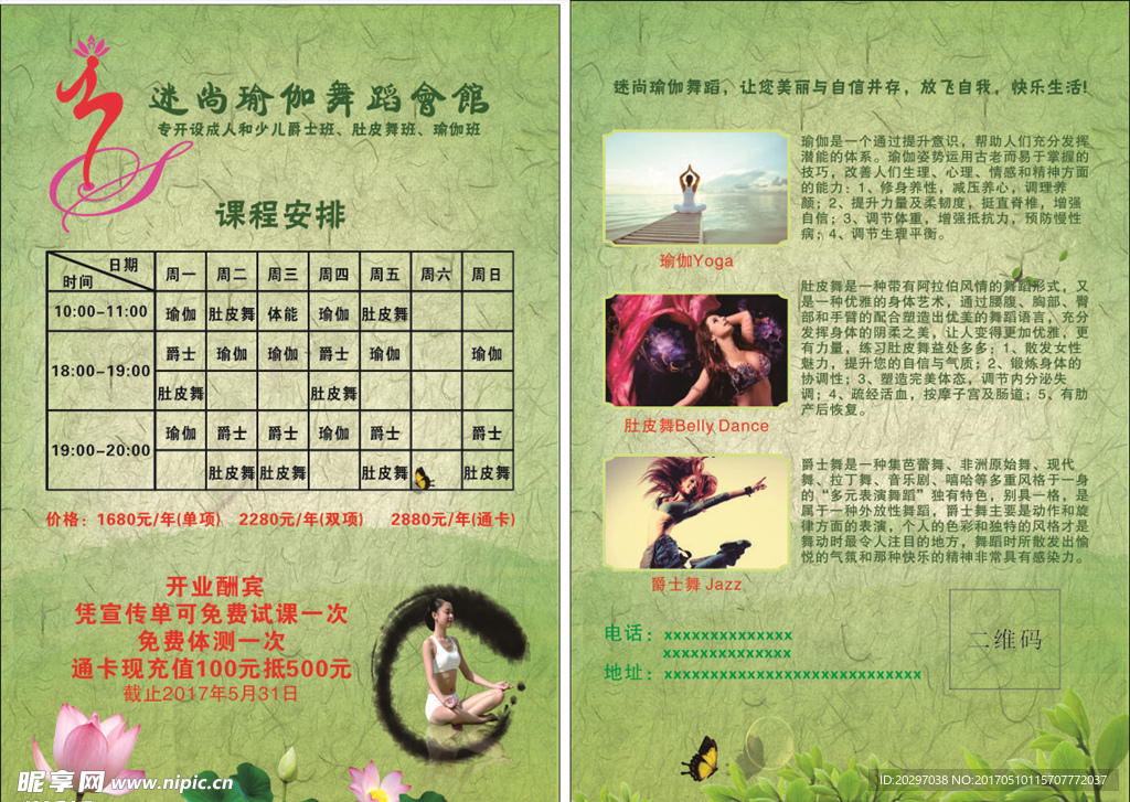 瑜伽舞蹈馆