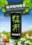 万亿宝猛冽植物能量：湖南卫视上