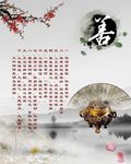 中国风海报