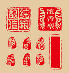 酒印章