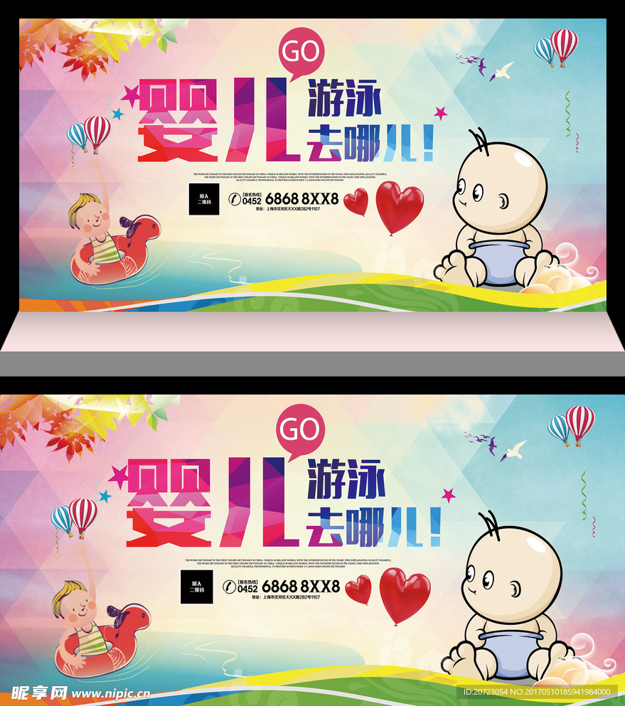 婴儿游泳
