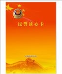 红旗街出所党建封皮