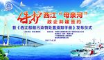 保护西江母亲河活动展板