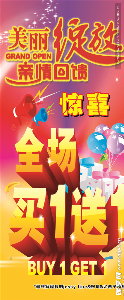 全场买一送一