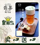 芝士奶盖茶海报