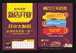 A4老铁茶吧开业宣传单