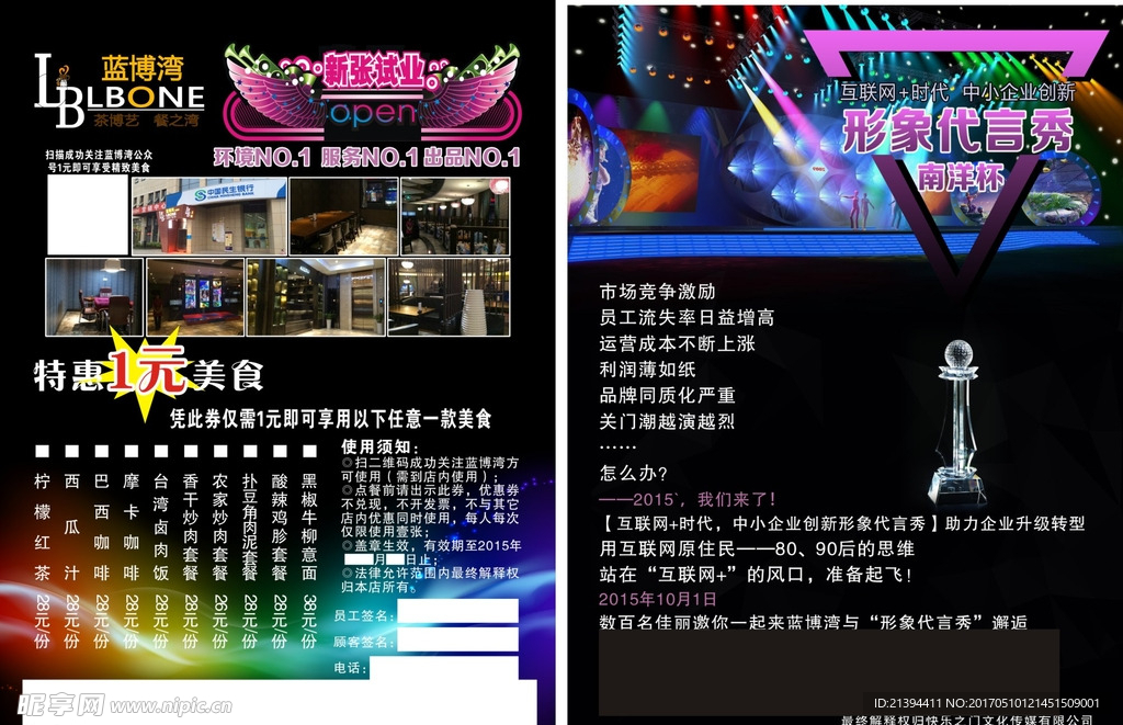 开业宣传单