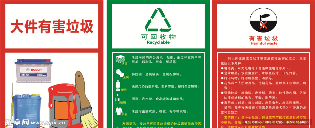 垃圾分类