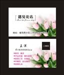 花店名片