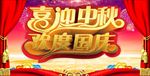 中秋节