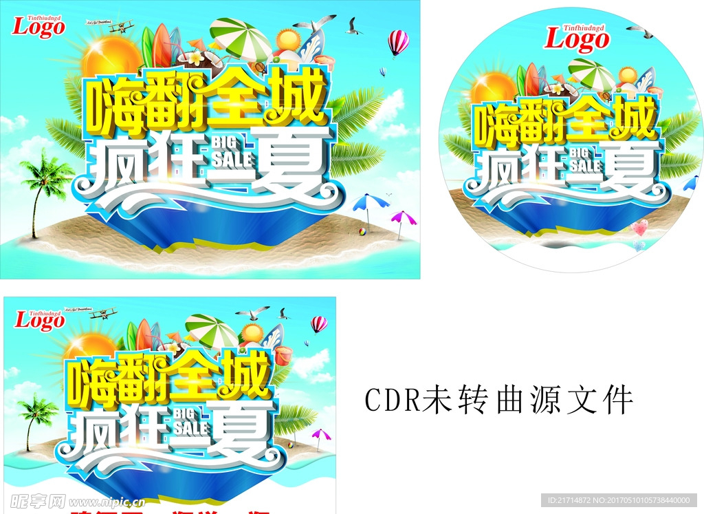 冰凉一夏