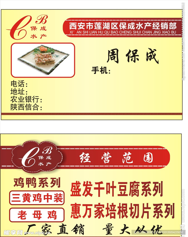 米色名片  水产名片