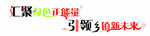 字体设计