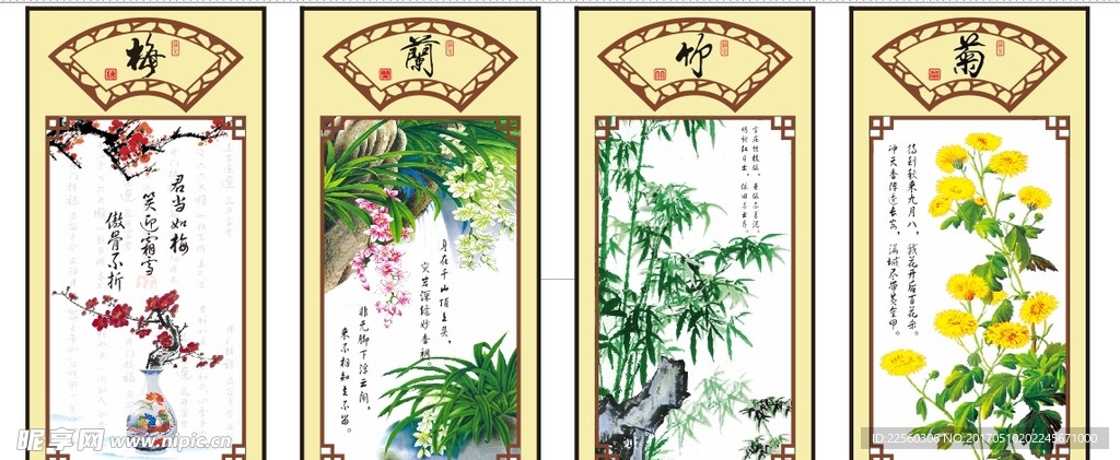 梅兰竹菊 四屏挂画