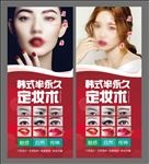 韩式半永久定妆术