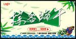 端午节