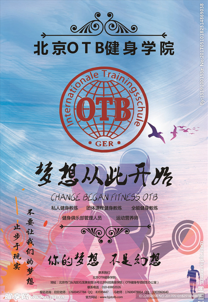 健身海报