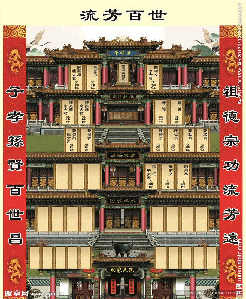 家谱