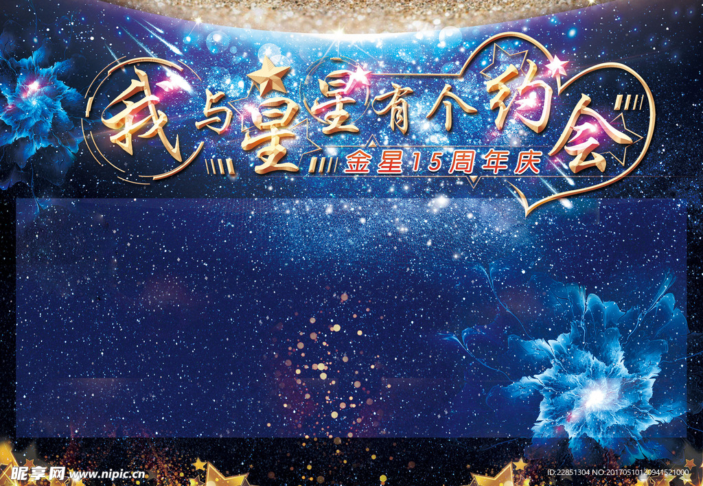 星星荣耀墙