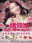 眉眼唇海报