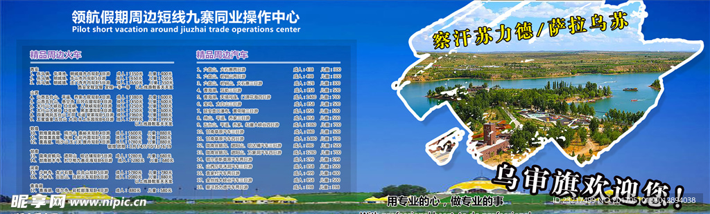 旅游海报