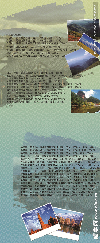 旅游展架