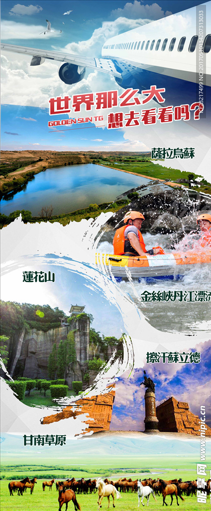 旅游展架