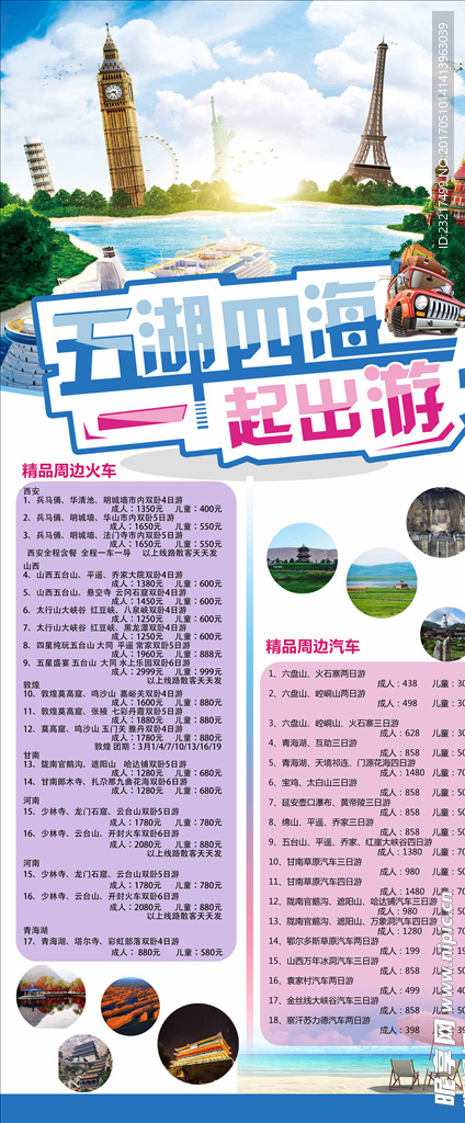 旅游展架