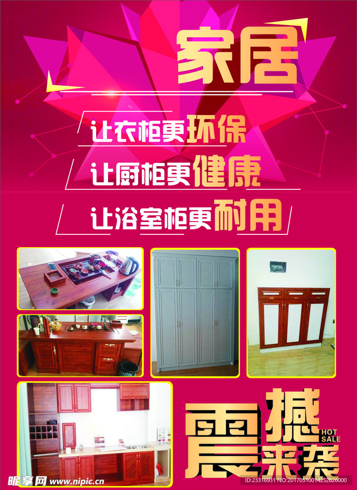 家居宣传单