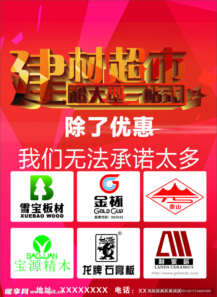 家居宣传单页