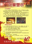 开发区火案警示宣传单