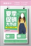 夏季商场服饰促销海报