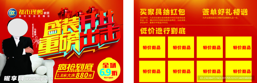 灯饰宣传单