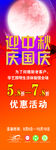 中秋国庆展架