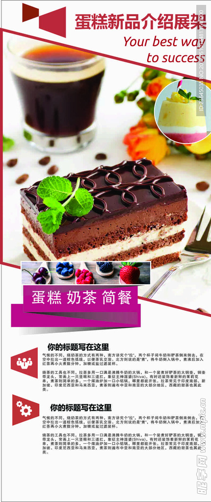 蛋糕、甜点展架