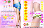 养瘦减肥专门店