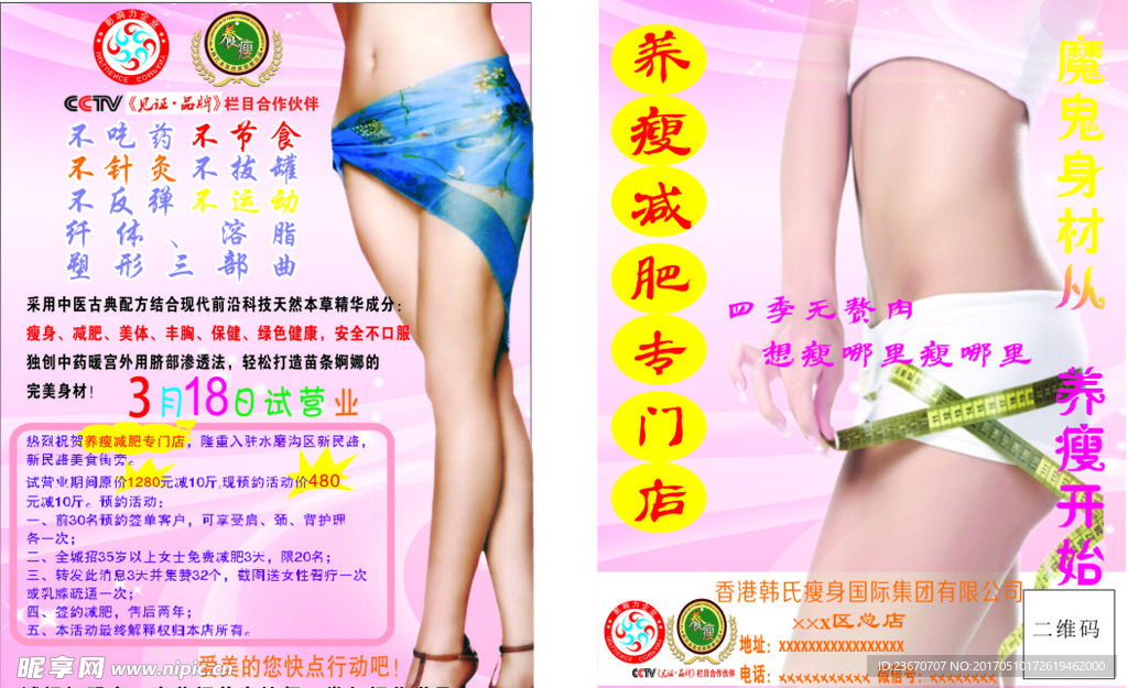 养瘦减肥专门店